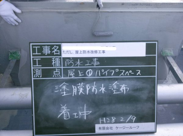京都市Ｓ区総合庁舎整備工事　屋上防水改修工事