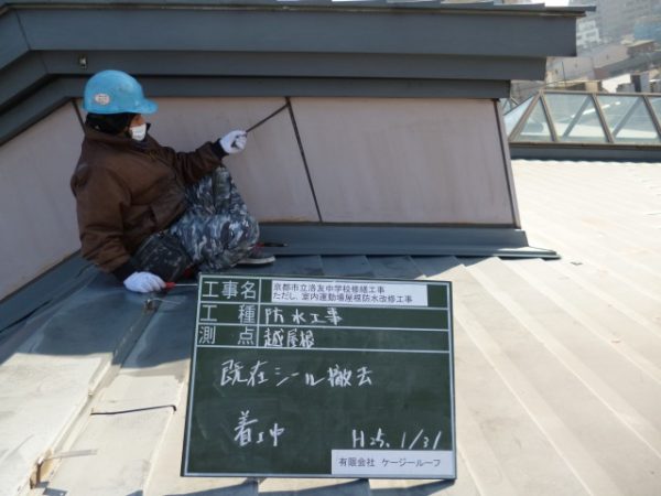 京都市Ｒ中学　体育館屋根ウレタンスプレー防水工事