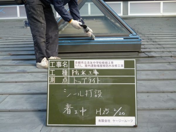 京都市Ｒ中学　体育館屋根ウレタンスプレー防水工事