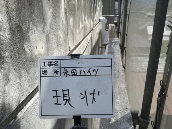京都市左京区Ｎハイツ　屋上・外壁防水塗装工事