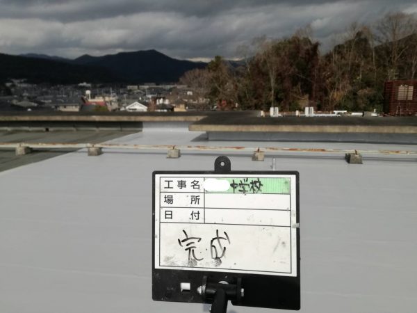 京都市立R中学校　職員室棟階段室屋上防水工事