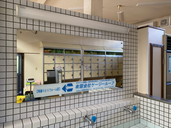 京都の名湯・白山湯に弊社の看板が設置されました！